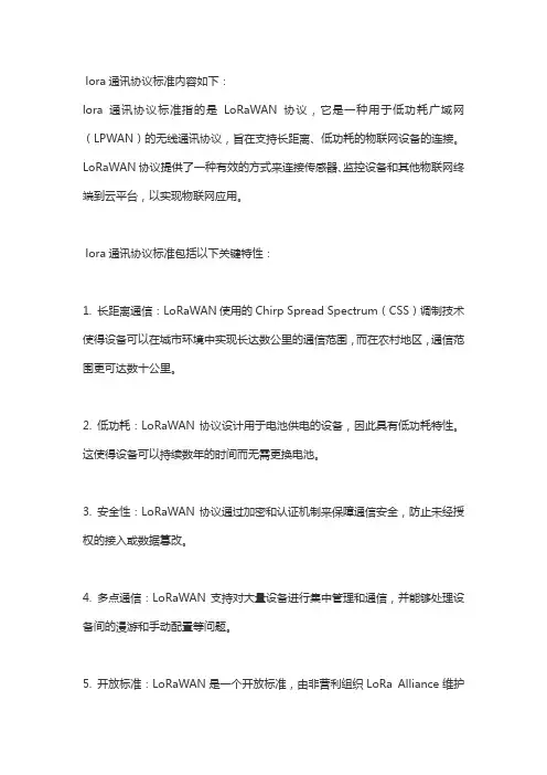 lora通讯协议标准