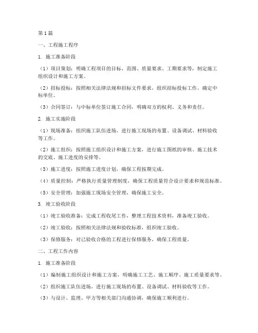 工程施工程序及工作内容(3篇)