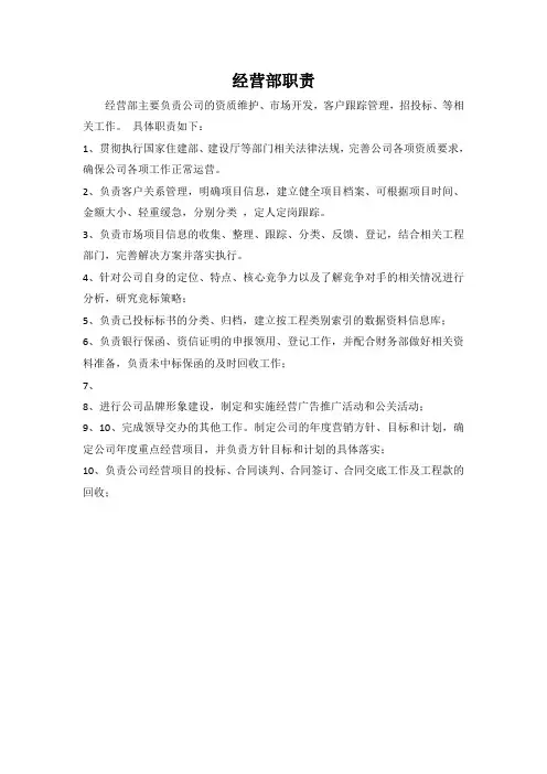 经营部职责