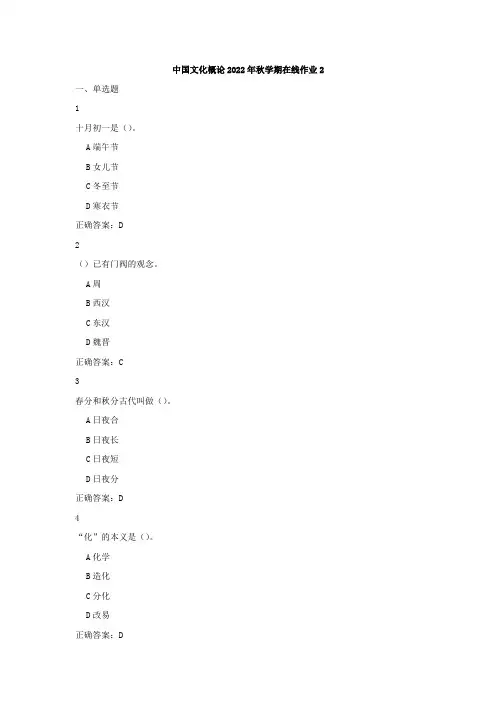 东师《中国文化概论》2022年秋学期在线作业2