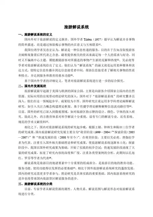 旅游解说系统