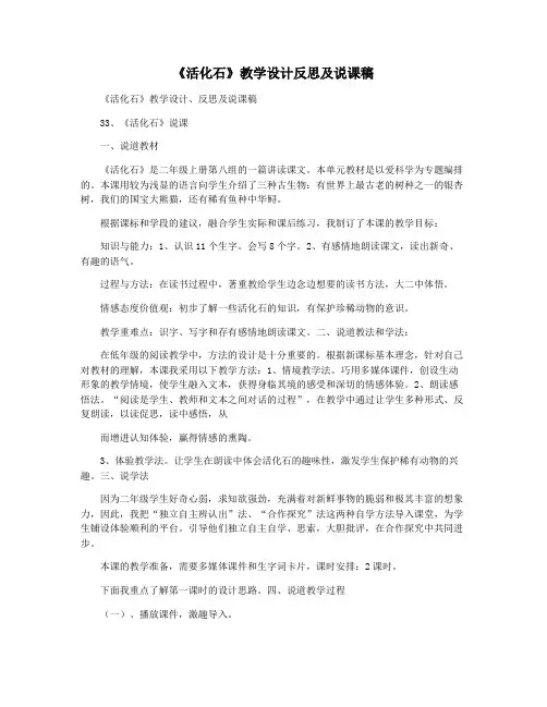 《活化石》教学设计反思及说课稿