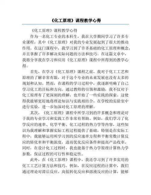 《化工原理》课程教学心得