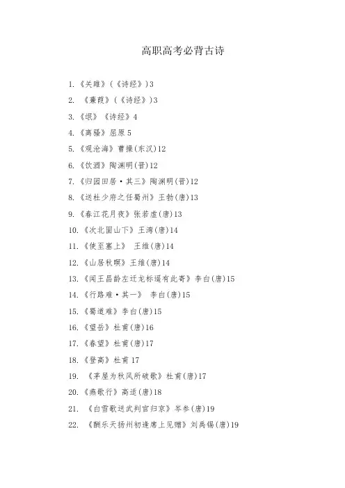 高职高考必背古诗
