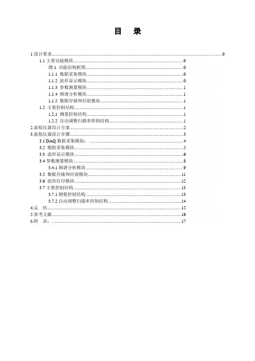 基于LabVIEW的虚拟示波器设计毕业设计