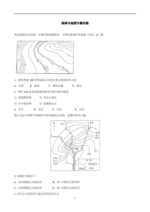 高中地理 高三地球与地图专题训练
