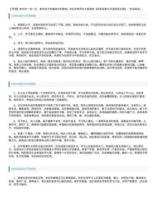 四年级家长评语简短五篇