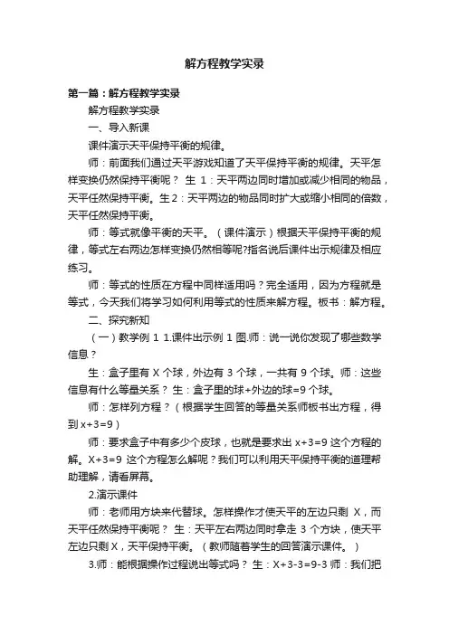 解方程教学实录