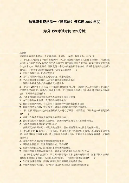法律职业资格卷一国际法模拟题2019年(9)_真题-无答案