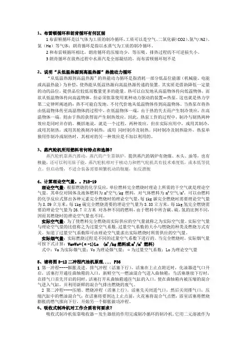 能源工程导论期末考试题