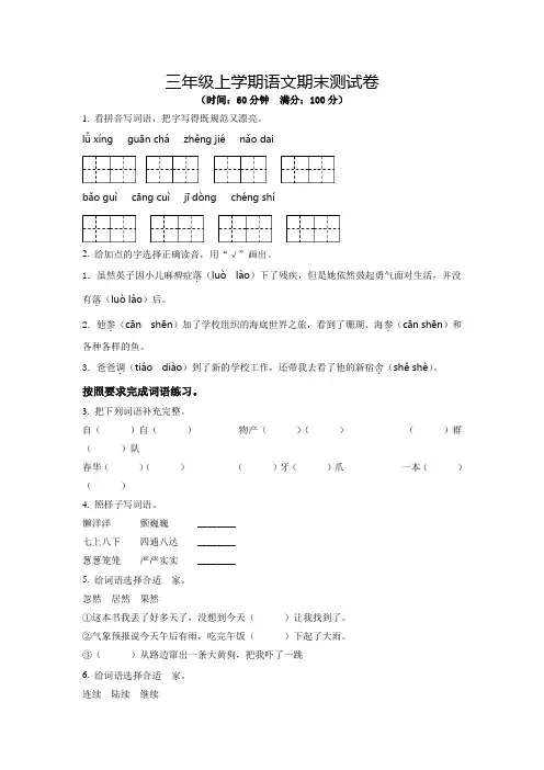 【部编版】语文三年级上册《期末考试卷》含答案解析