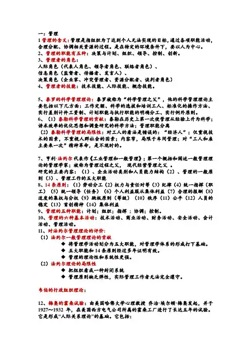管理学-重点总结-周三多版