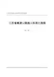 桥梁标准化施工指南