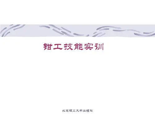 《钳工技能实训(第5版)》电子教案 钳工技能实训课题八螺纹加工