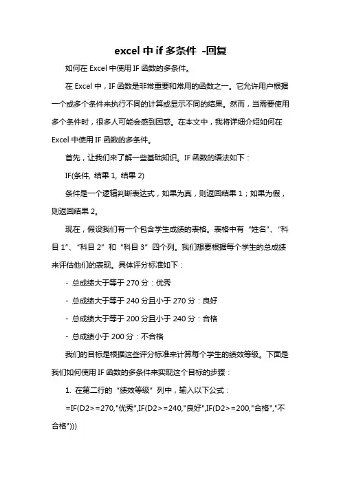 excel中if多条件 -回复