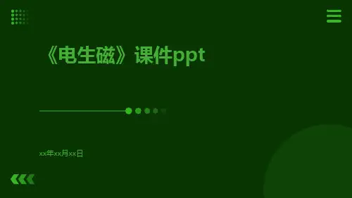 《电生磁》课件ppt