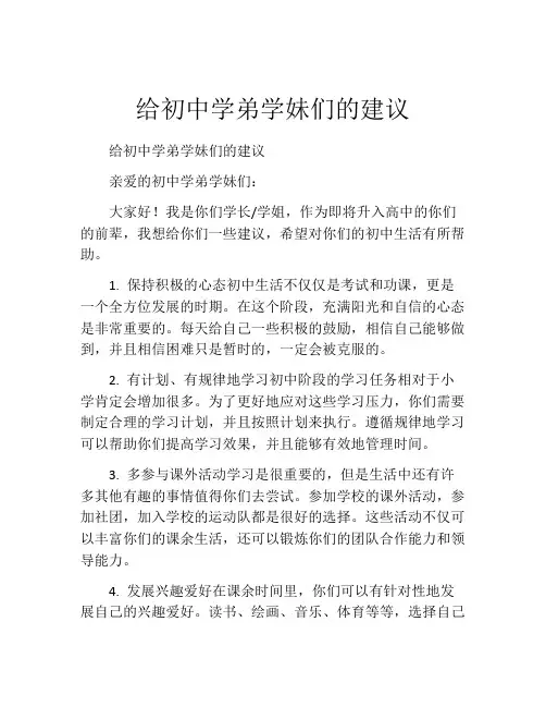 给初中学弟学妹们的建议