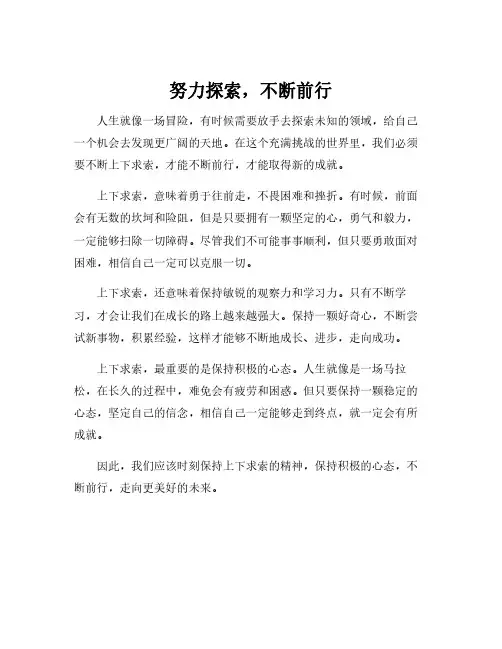 形容上下求索的成语