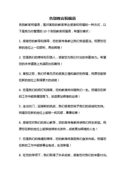 告别教官祝福语