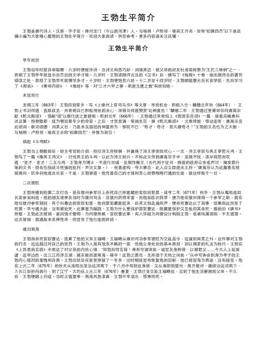 王勃生平简介