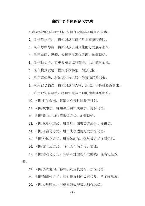高项47个过程记忆方法