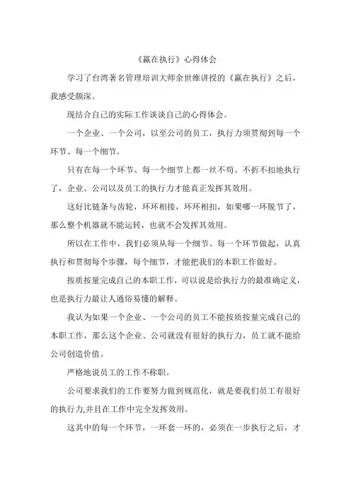 《赢在执行》心得体会