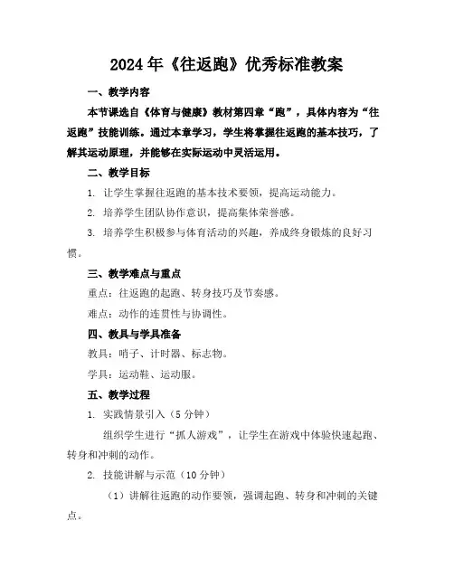 2024年《往返跑》优秀标准教案