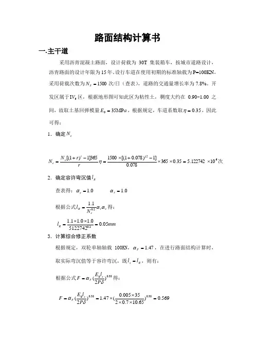 路面结构计算书