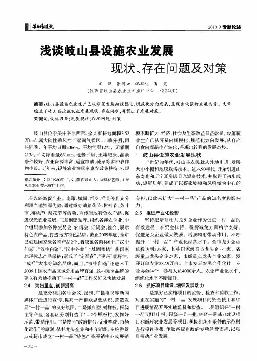 浅谈岐山县设施农业发展现状、存在问题及对策