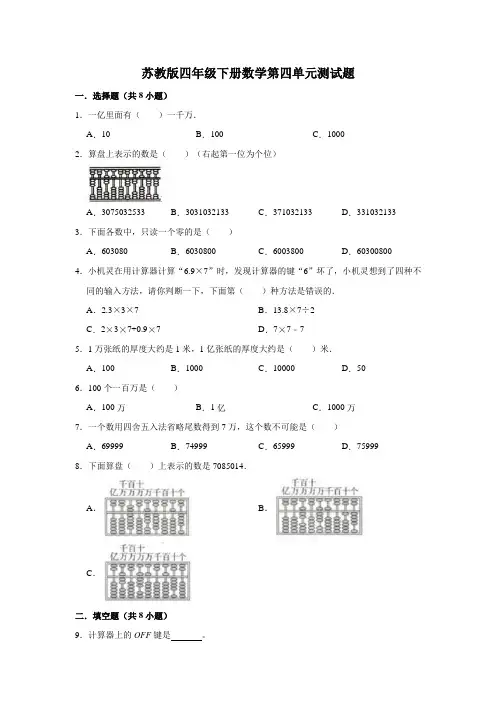 苏教版四年级下册数学第四单元测试卷+参考答案与试题解析