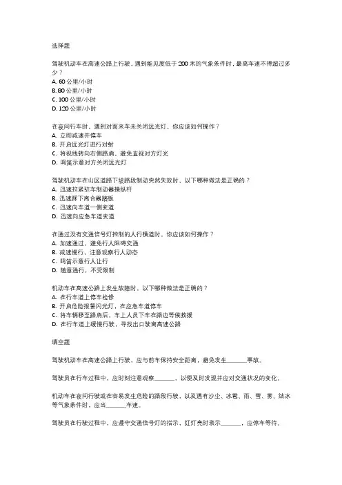 2024年驾驶员模拟考试题