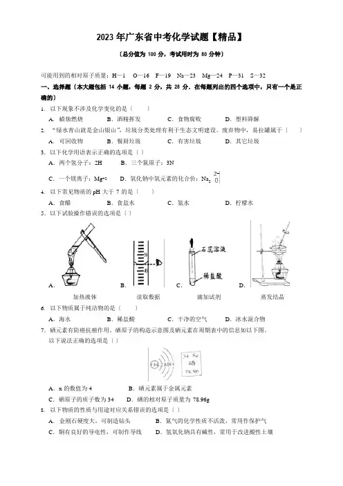 2023年广东省中考化学真题试卷(含答案)