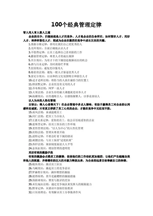 100个经典管理定律
