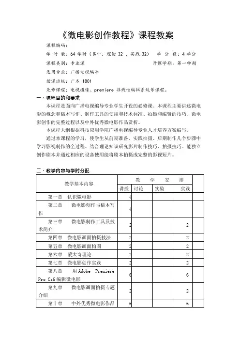 微电影创作教程 教案