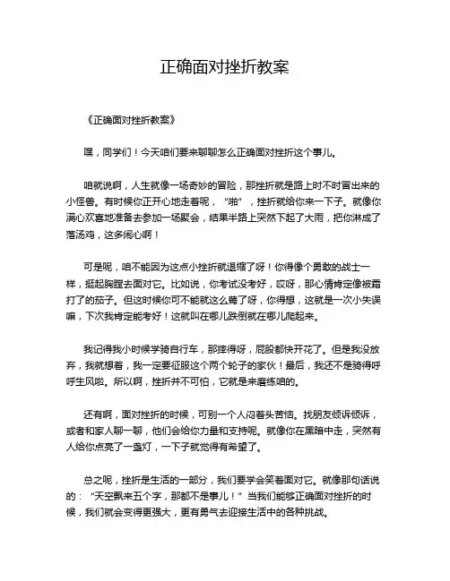 正确面对挫折教案