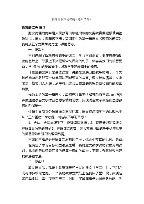 夜莺的歌声说课稿（通用7篇）