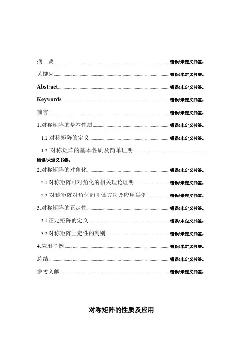 对称矩阵