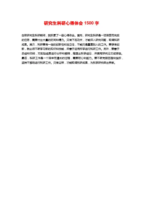 研究生科研心得体会