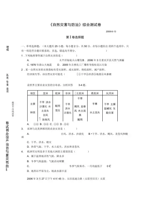 高二地理自然灾害与防治综合测试卷