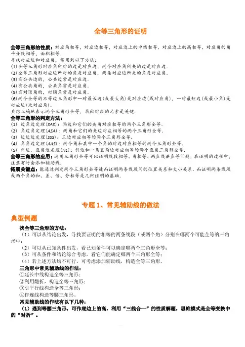 人教版八年级数学上册第十二章全等三角形证明方法归纳及典型例题