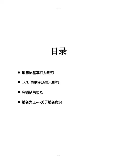 《CL店铺管理手册》word版