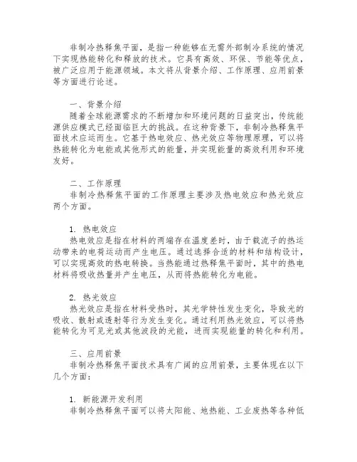 非制冷热释焦平面
