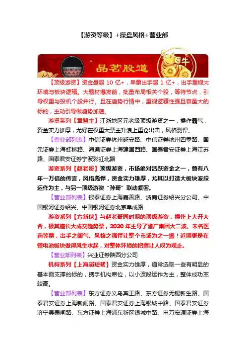 【游资等级】+操盘风格+营业部