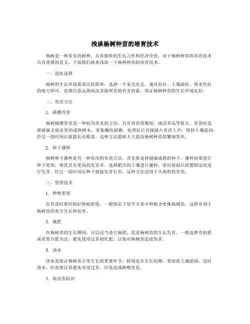 浅谈杨树种苗的培育技术