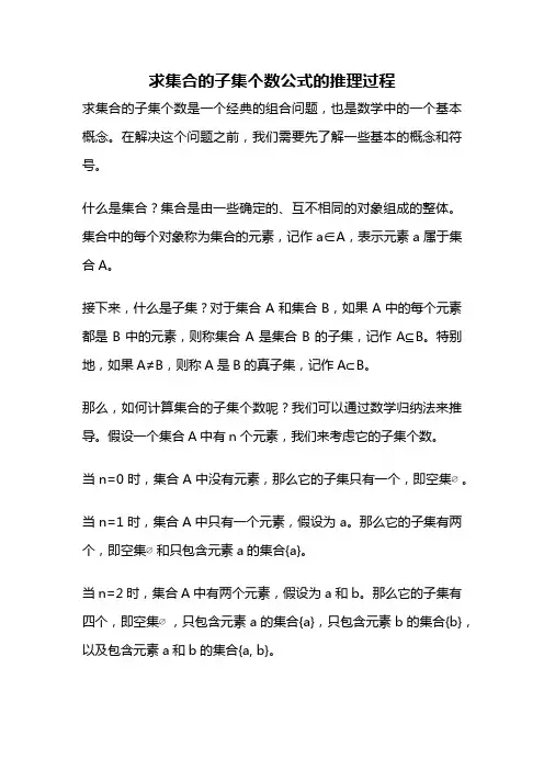 求集合的子集个数公式的推理过程