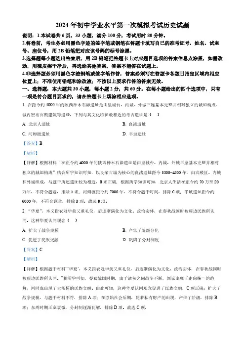 2024年广东省珠海市金湾区中考一模历史试题(解析版)