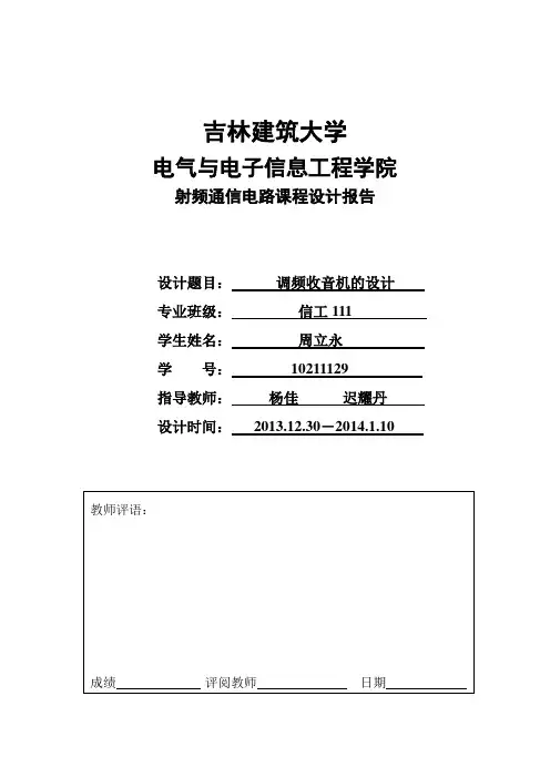 调频收音机的设计