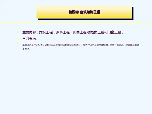 施工员培训教材三ppt课件