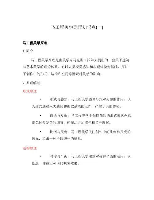 马工程美学原理知识点(一)