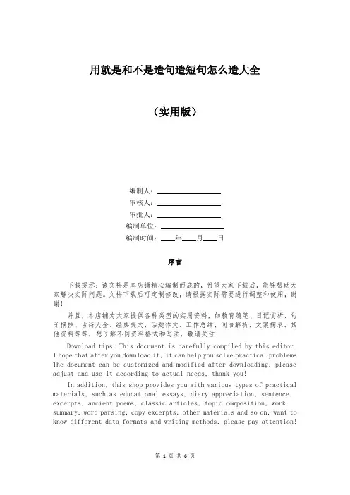 用就是和不是造句造短句怎么造大全